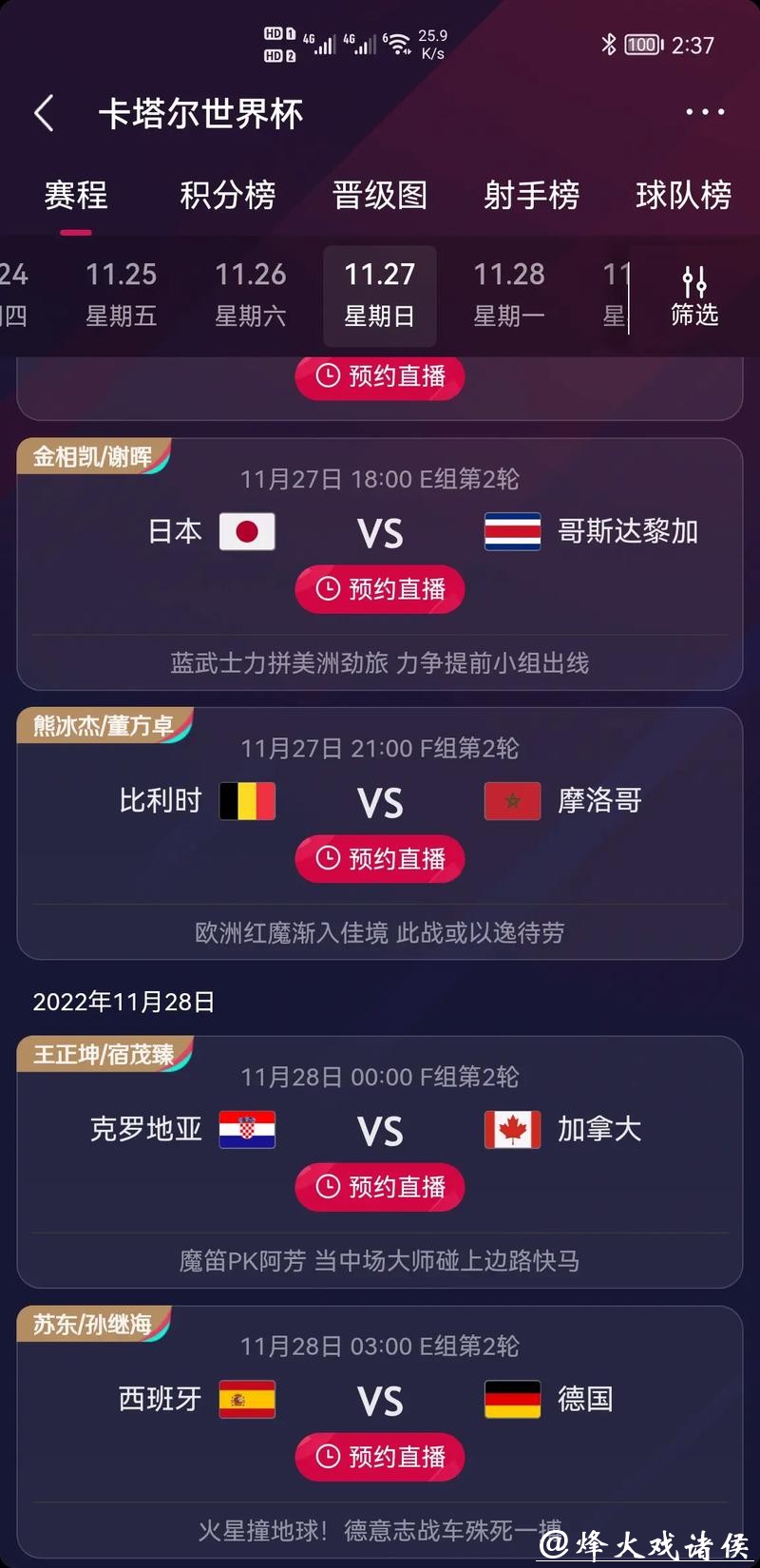 世界杯竞猜APP使用技巧全攻略